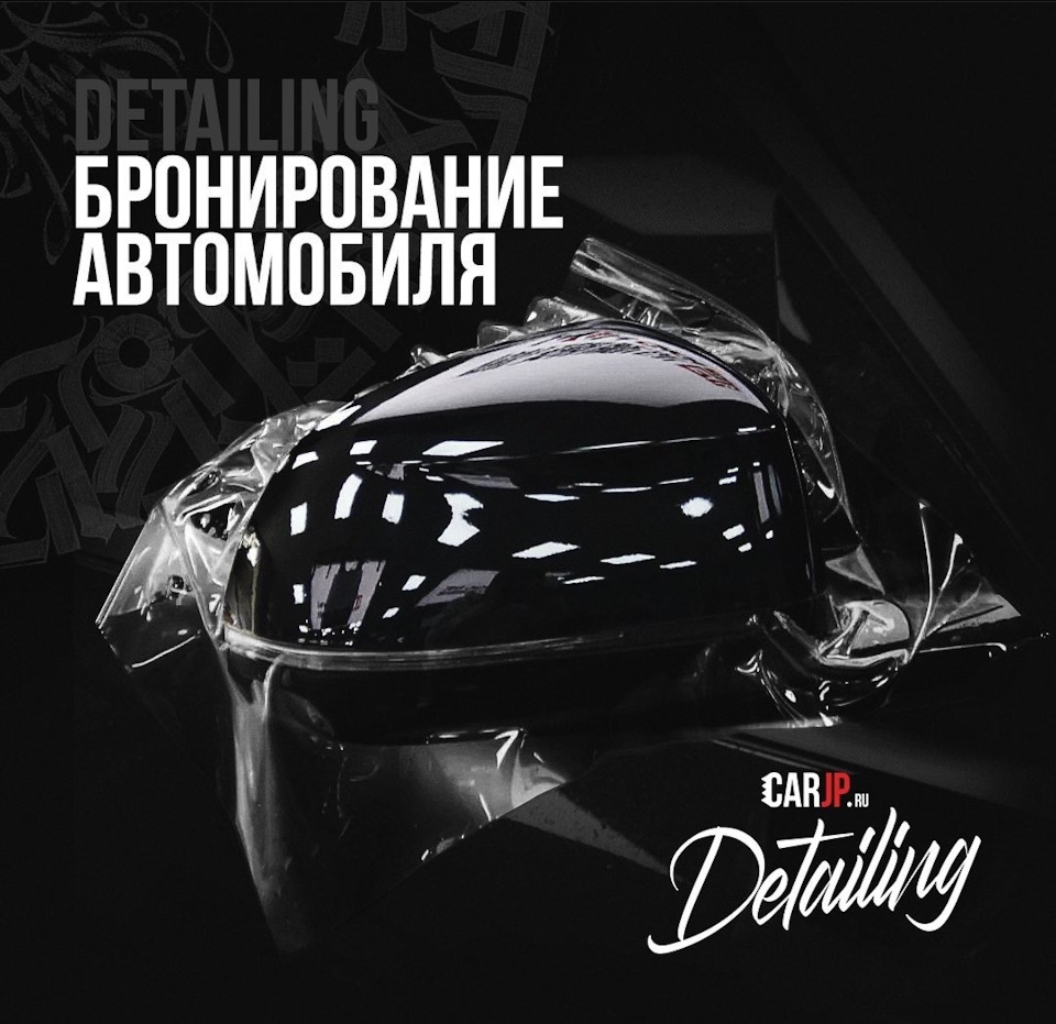 Бронирование автомобиля — DRIVE2