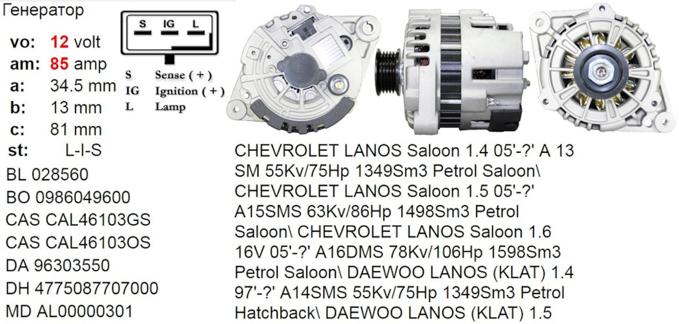 Признаки неисправности генератора шевроле ланос
