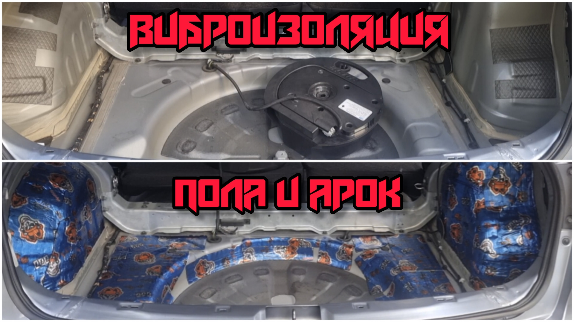 Шумоизоляция пола багажника и задних арок Ниссан Кашкай j10 — Nissan ...