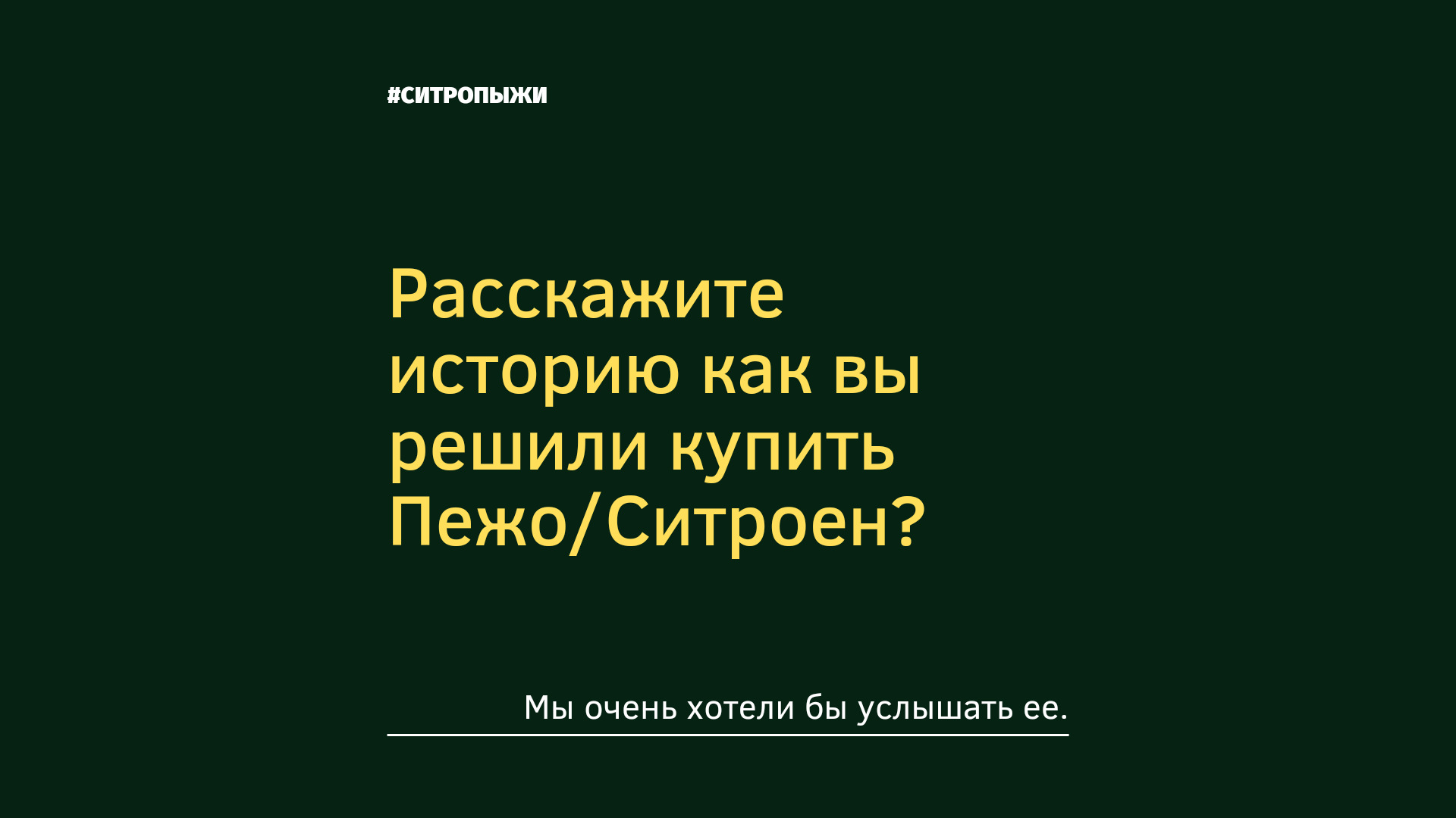 Расскажите историю о своем выборе Пежо/Ситроен — Сообщество «Ситропыжи  (Peugeot Citroen DS)» на DRIVE2