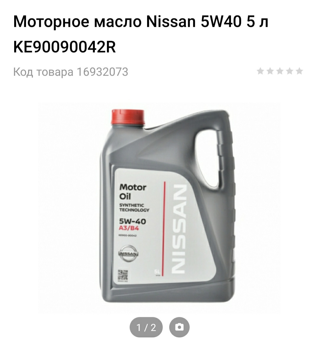 Ниссан 5w40 синтетика