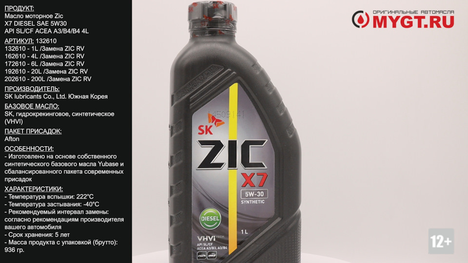 Масло моторное Zic X7 DIESEL SAE 5W30 API SL/CF ACEA A3/B4/B4 1L 132610 ...