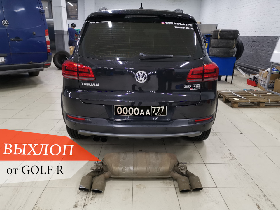 Tiguan Exhaust System