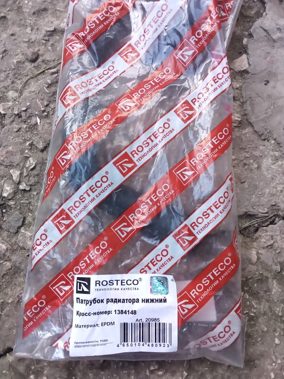 1384148 ШЛАНГ РАДИАТОРА Ford | Запчасти на DRIVE2