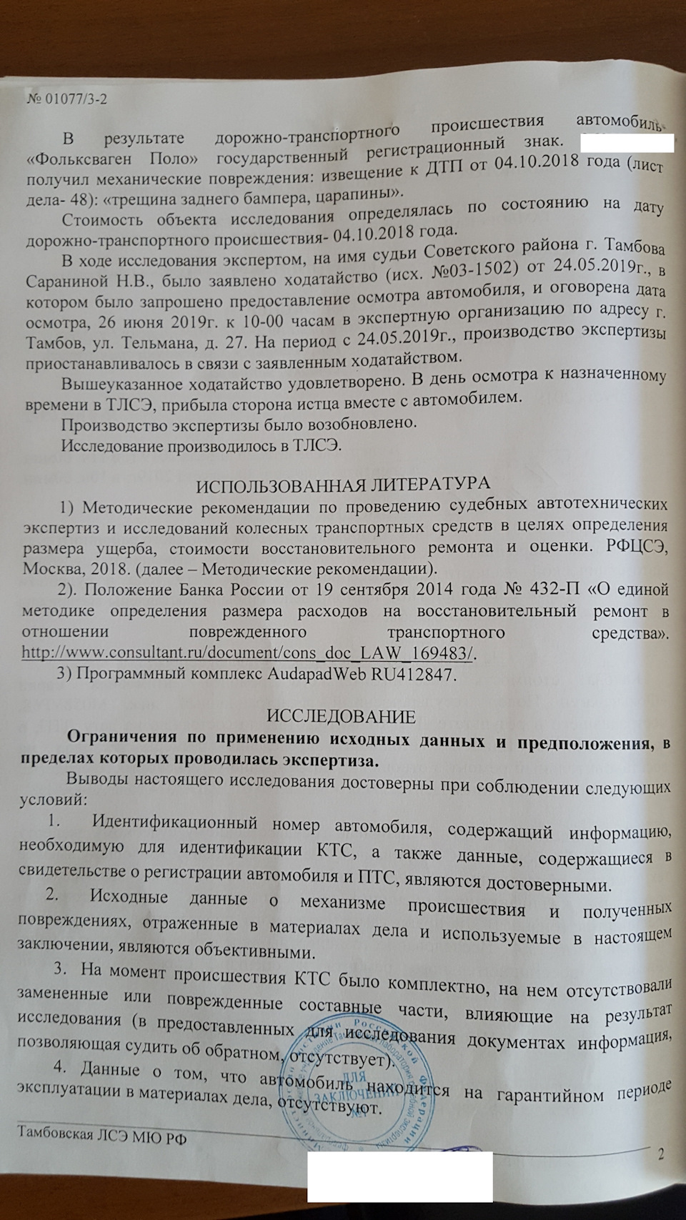 Судебное разбирательство по ДТП окончено! не прошло и 2 лет :)) —  Volkswagen Polo Sedan, 1,6 л, 2012 года | ДТП | DRIVE2