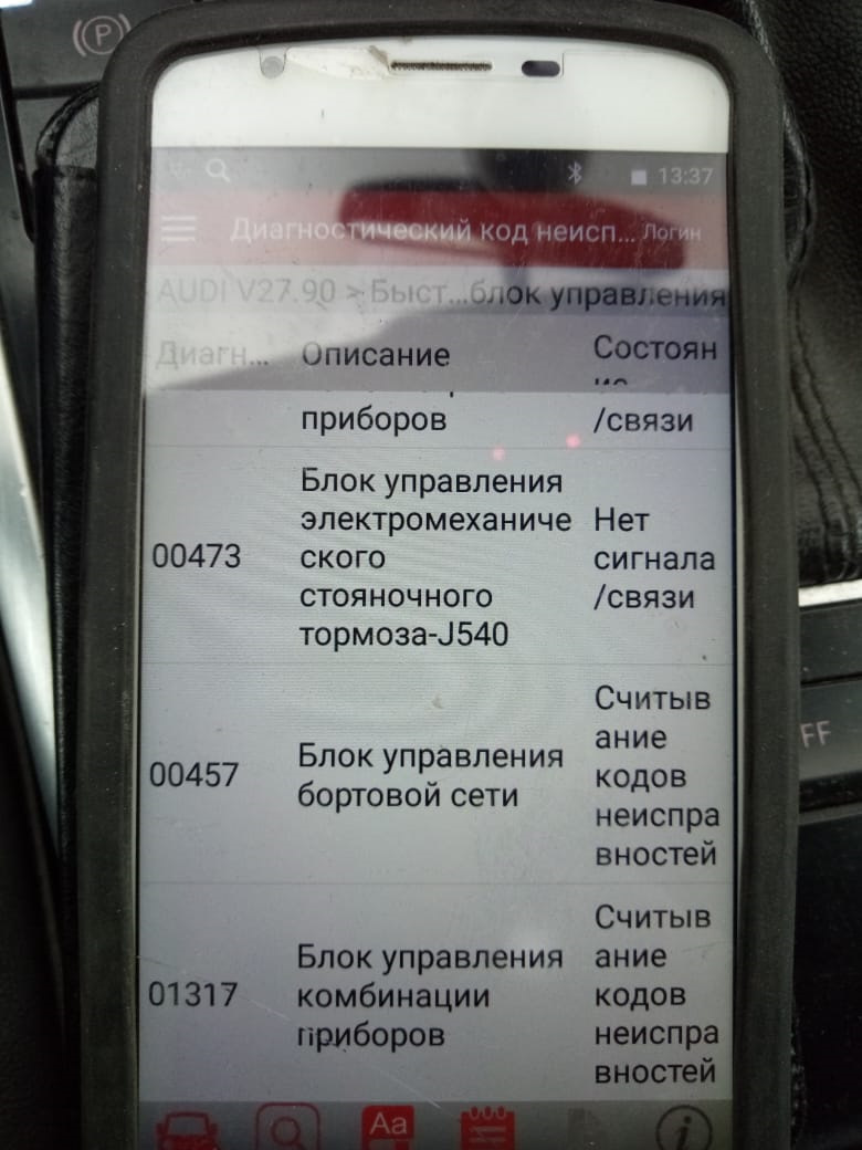 Что за хрень опять такая?! После покатушек по лужам, на утро… — Audi A4  (B8), 2 л, 2009 года | поломка | DRIVE2