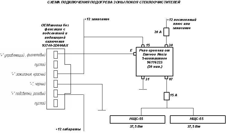 Схема включения обогрева лобового стекла