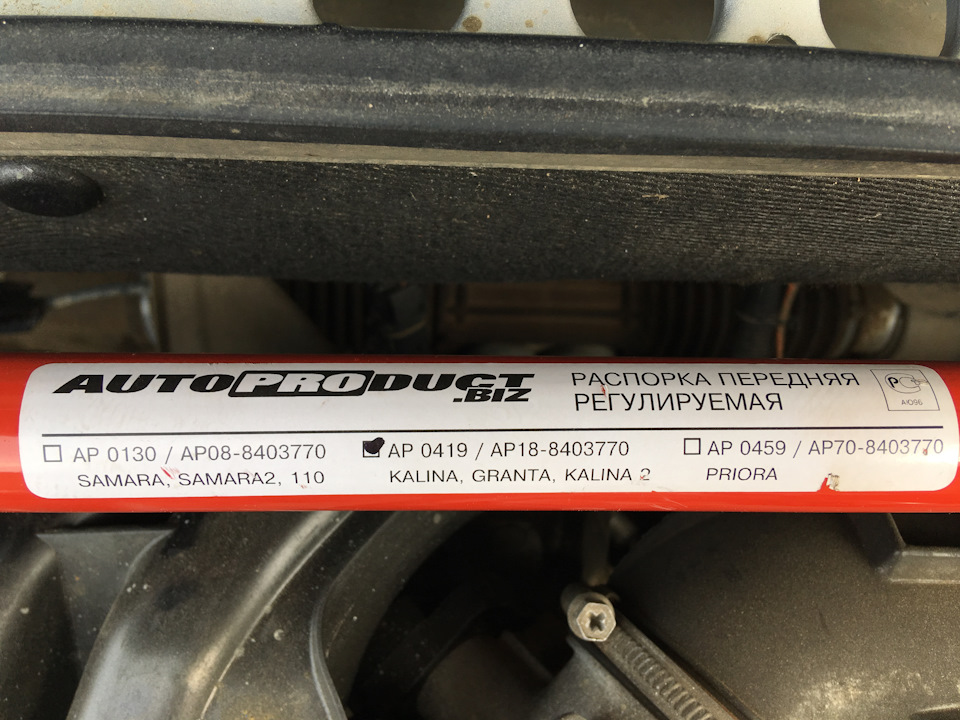 Растяжка передних стоек регулируемая — Lada Гранта лифтбек, 1,6 л, 2015 ...