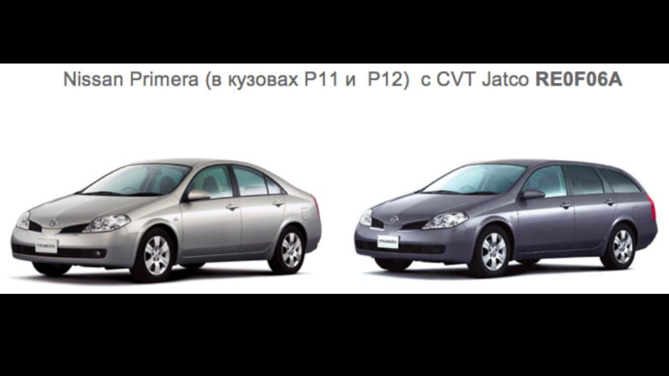 Nissan primera p12 проблемы с вариатором