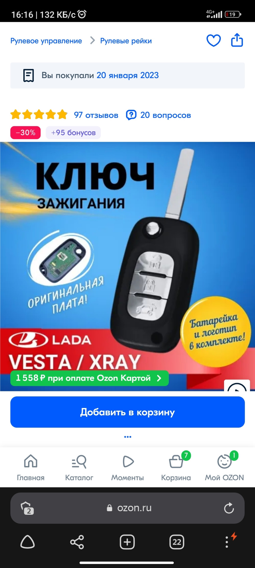 Визит в Chip Praim | Чип-тюнинг двигателя | Сызрань — Lada Vesta, 1,6 л,  2019 года | электроника | DRIVE2