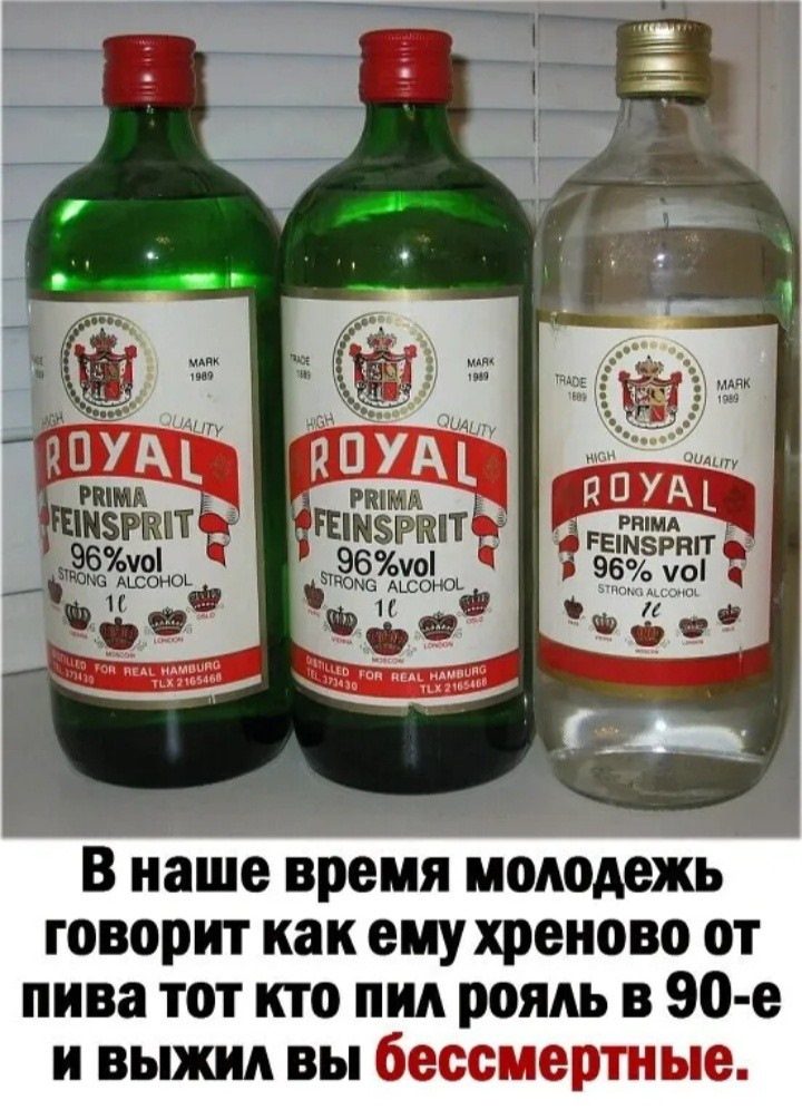 Алкоголь 90 Годов Фото