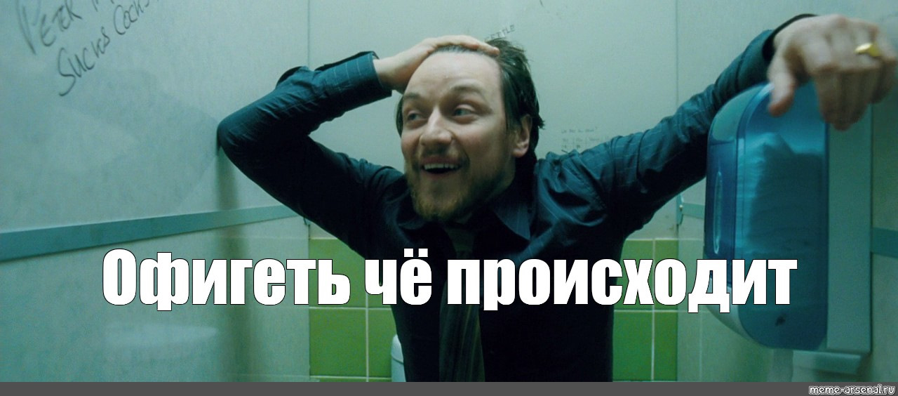 Мем я какая в туалете