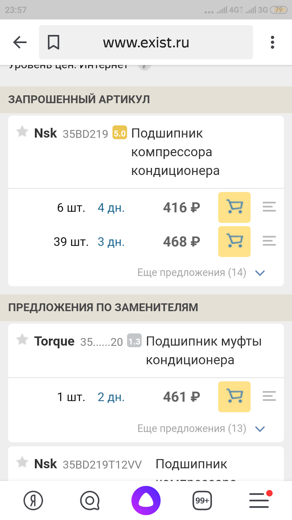 35BD219 Подшипник муфты кондиционера NSK | Запчасти на DRIVE2
