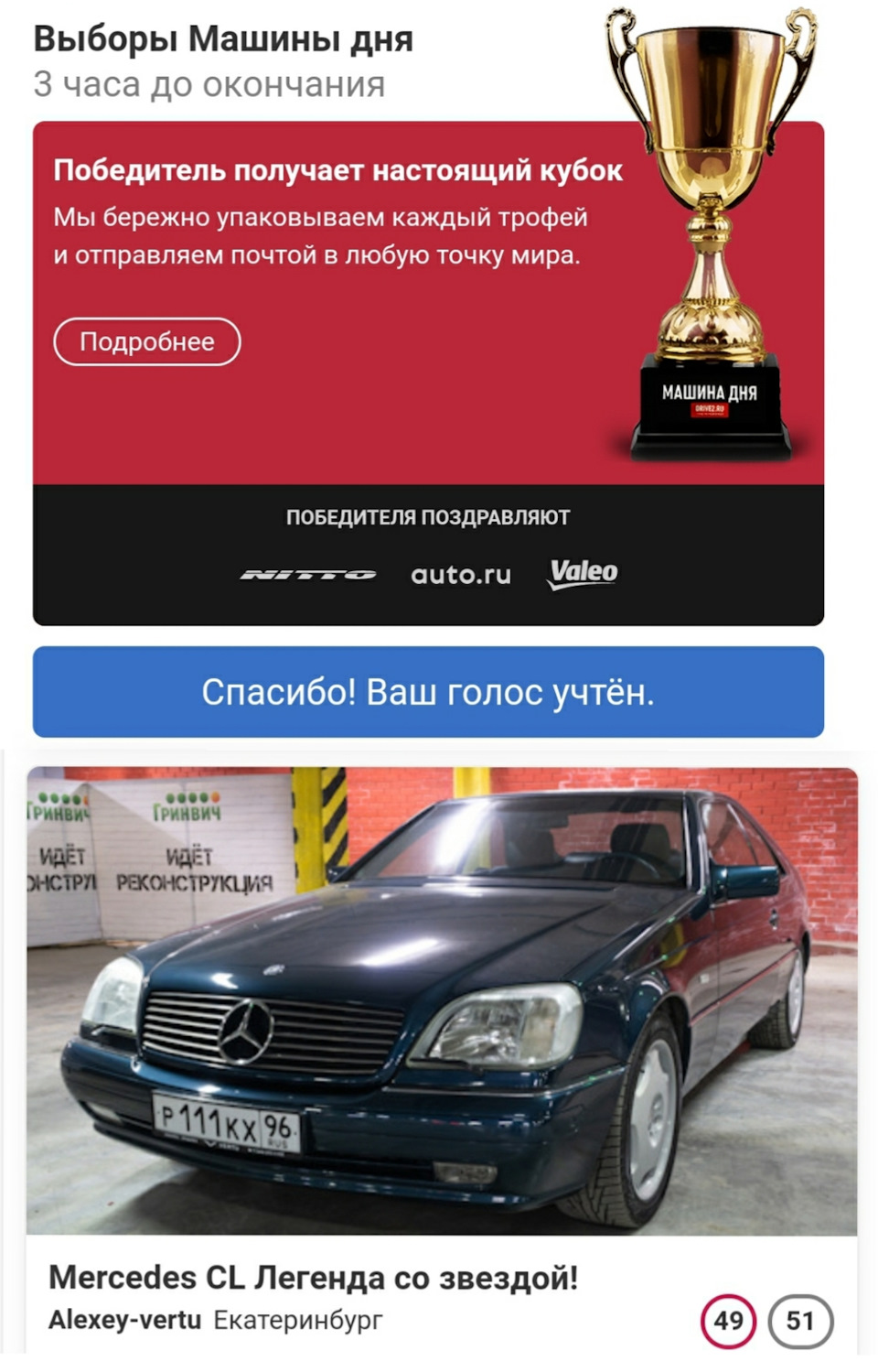 СЕГОДНЯ МЫ С МОЕЙ ЛЕГЕНДОЙ ПОПАЛИ НА ВЫБОРЫ! — Mercedes-Benz CL-class  (W140), 5 л, 1998 года | рейтинг и продвижение | DRIVE2