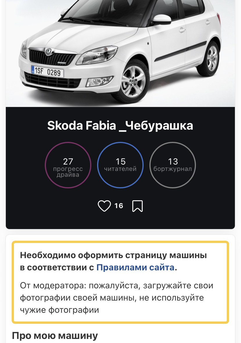 Black & White — Skoda Fabia Mk2, 1,6 л, 2013 года | стайлинг | DRIVE2