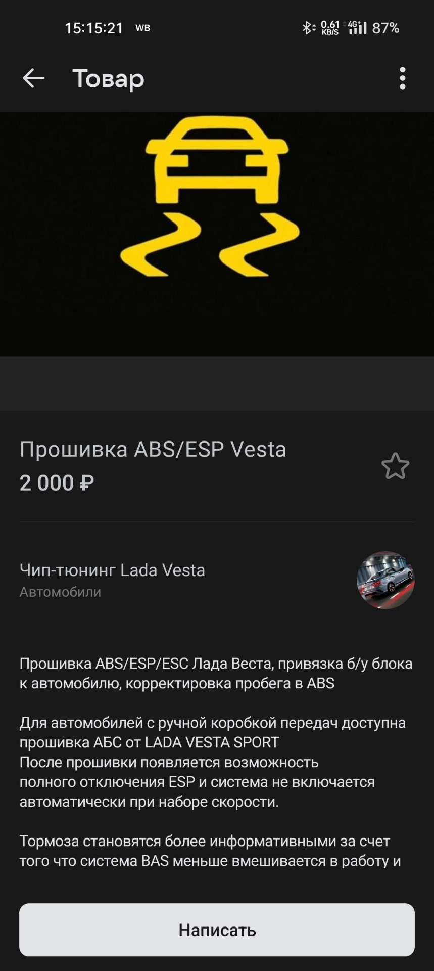 Прошивка блока ABS/ESP — Lada Vesta SW Cross, 1,6 л, 2021 года | тюнинг |  DRIVE2