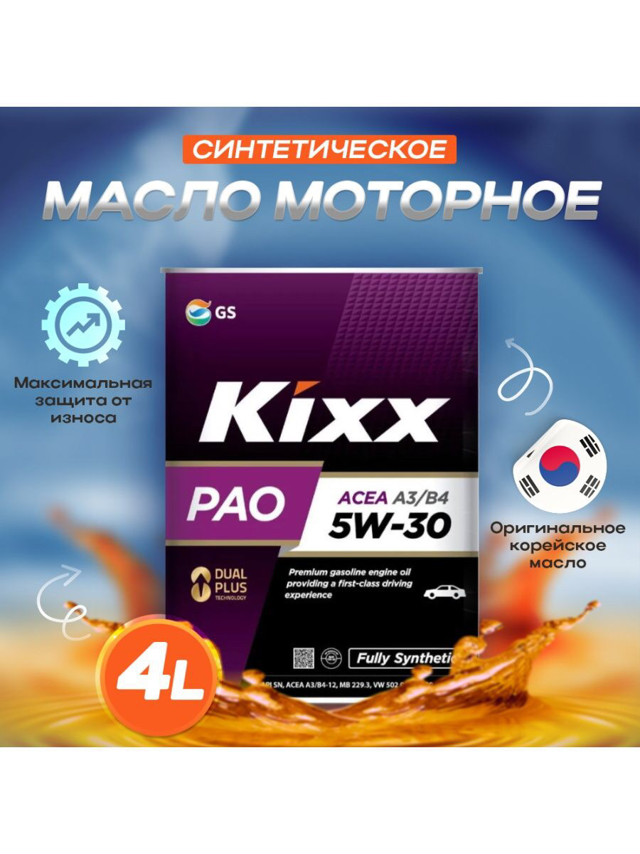 Kixx Pao 5w 30 Купить В Спб