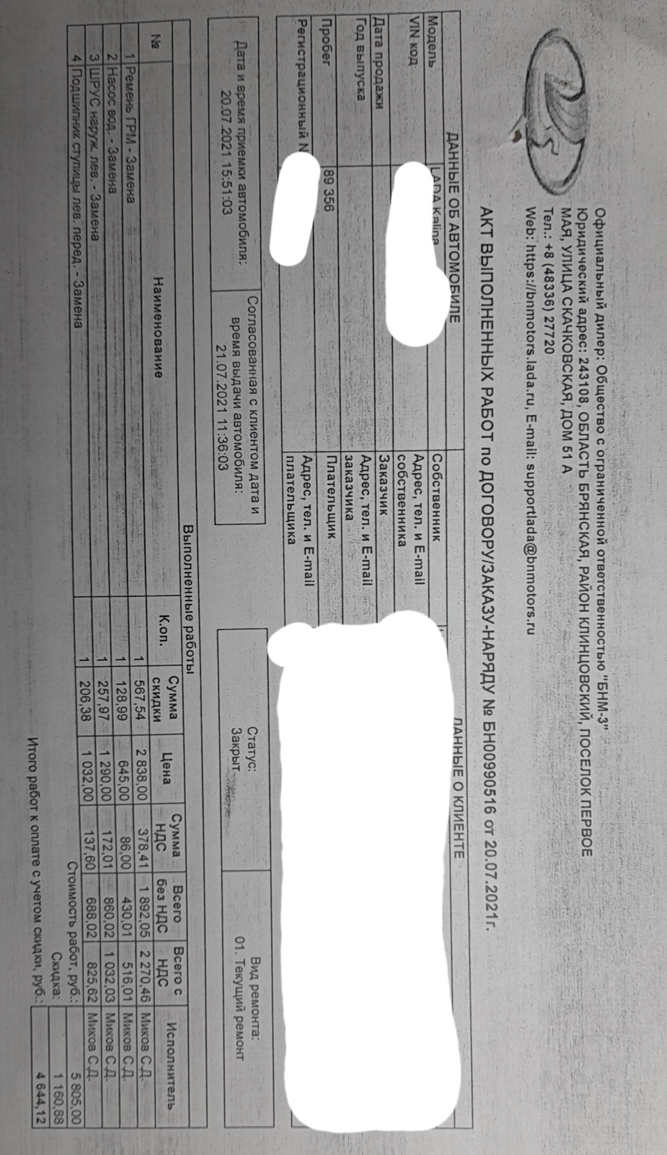 Бн-моторс лада Брянск-лишнии траты — Lada Калина 2 универсал, 1,6 л, 2015  года | визит на сервис | DRIVE2