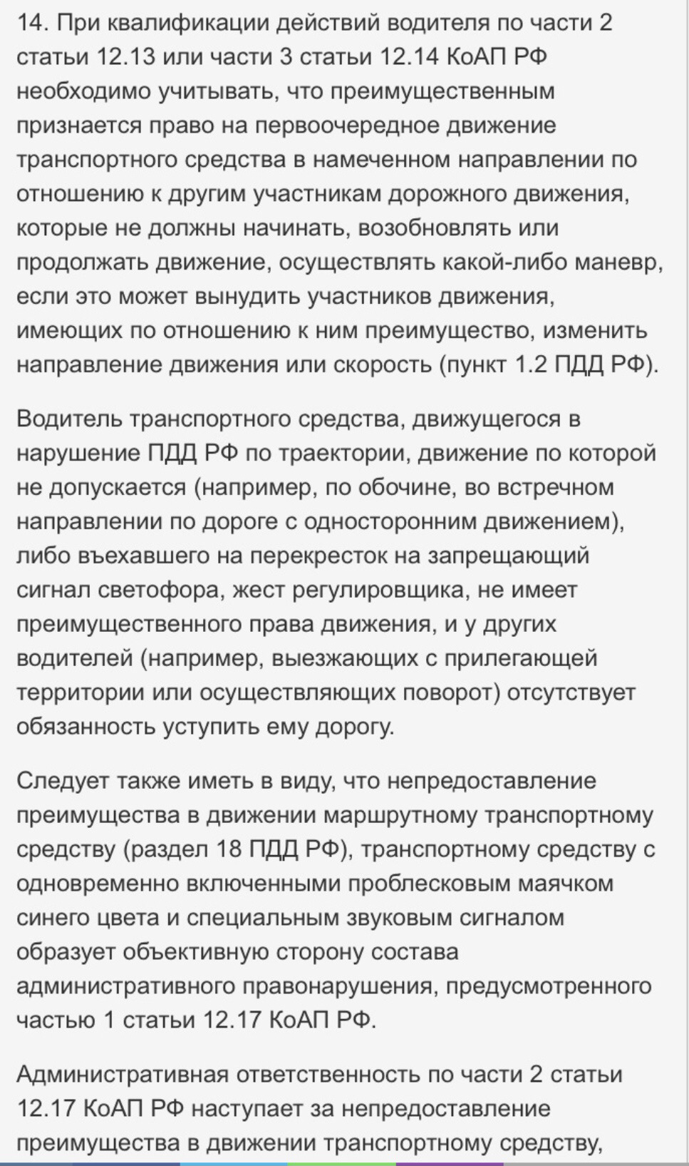 п. 14 Постановления Пленума Верховного Суда РФ от 25.06.2019 N 20 —  РАБОТАЕТ! — BMW 1 series (F20), 1,6 л, 2013 года | ДТП | DRIVE2