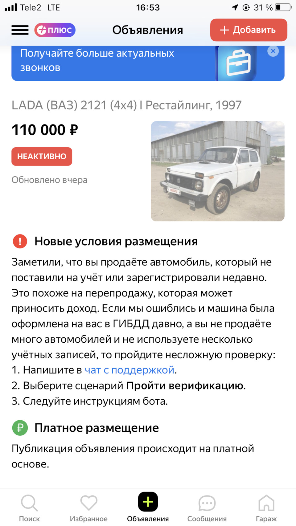 Траблы с продажей — Lada 4x4 3D, 1,7 л, 1997 года | продажа машины | DRIVE2