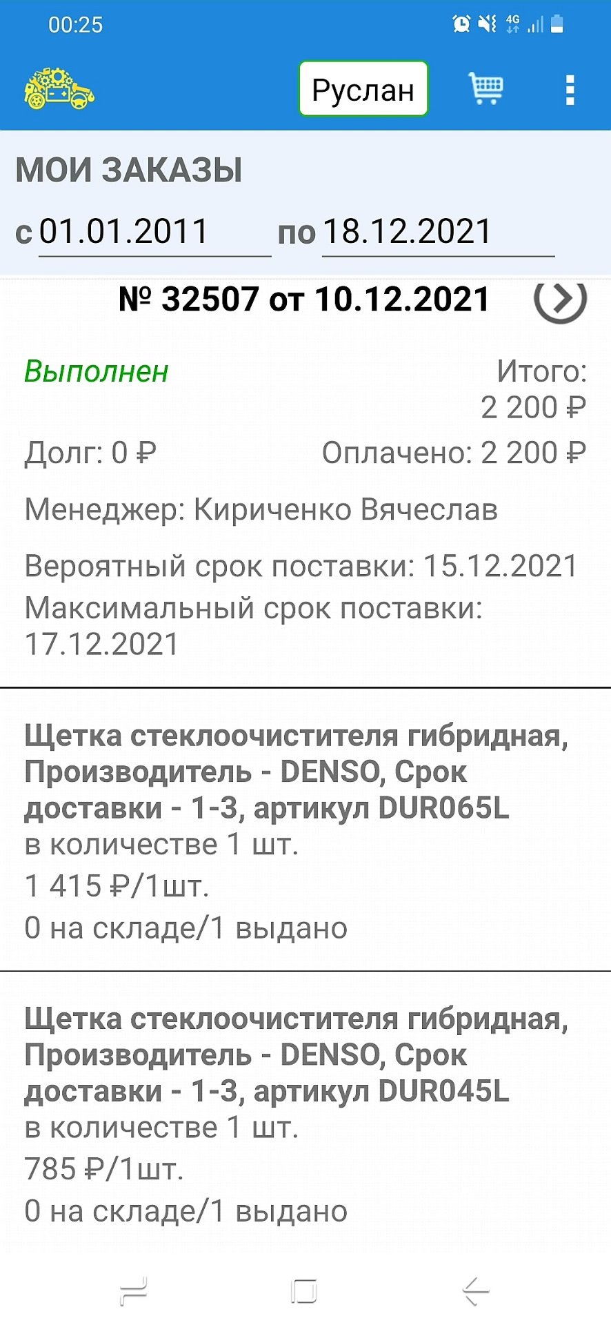 Замена щеток стеклоочистителя Mazda 6gh — Mazda 6 (2G) GH, 2,5 л, 2007 ...