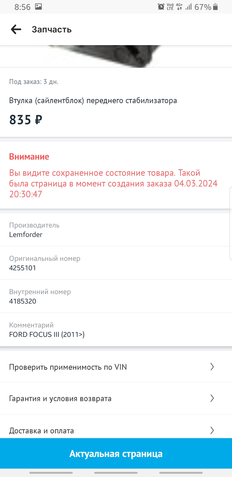 Ревизия подвески вкруг — Volkswagen Tiguan (1G), 1,4 л, 2013 года | визит  на сервис | DRIVE2