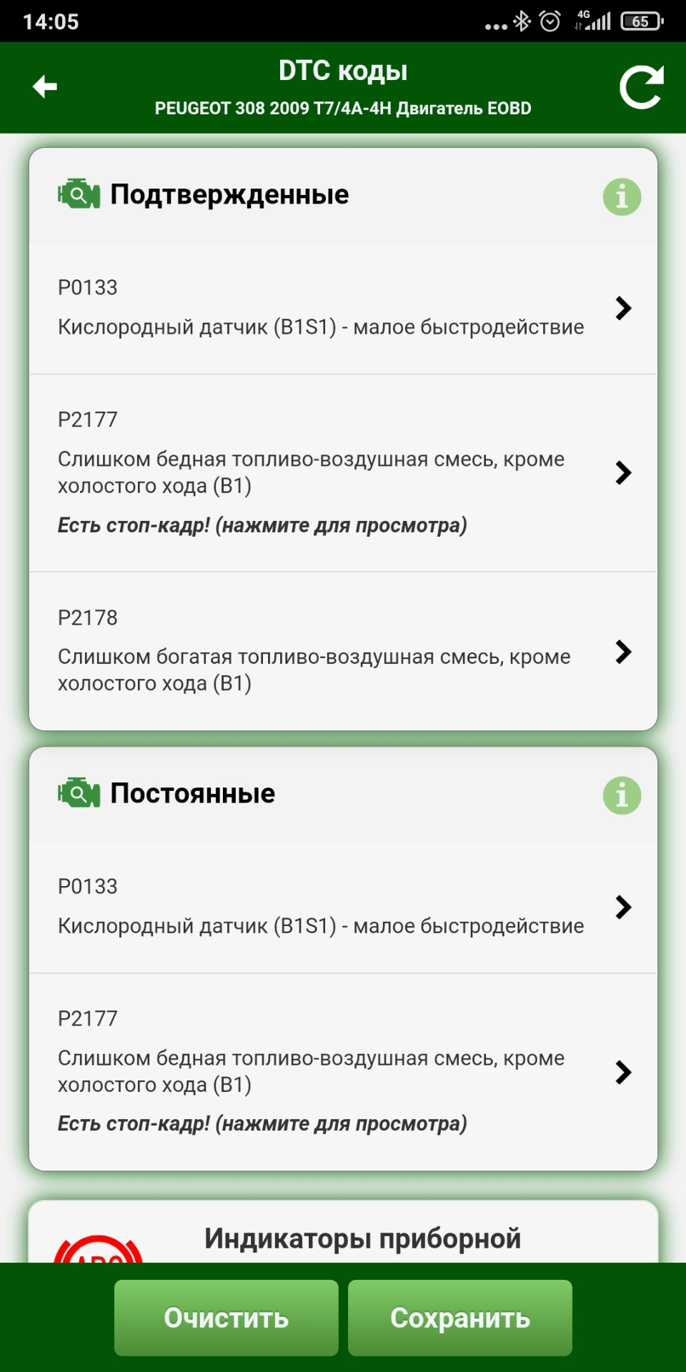 Лямбда зонд?🤔 — Peugeot 308 (1G), 1,6 л, 2009 года | наблюдение | DRIVE2