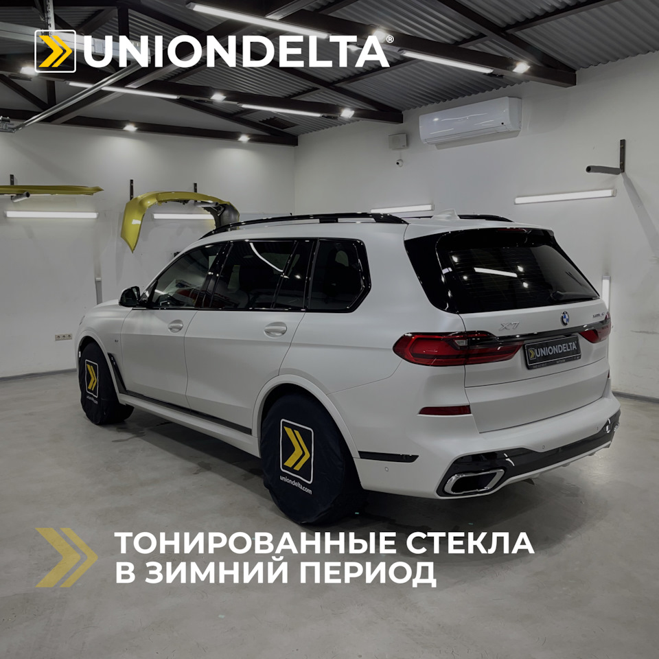 ❓Полезна ли тонировка автомобильных стекол зимой? — UNIONDELTA на DRIVE2