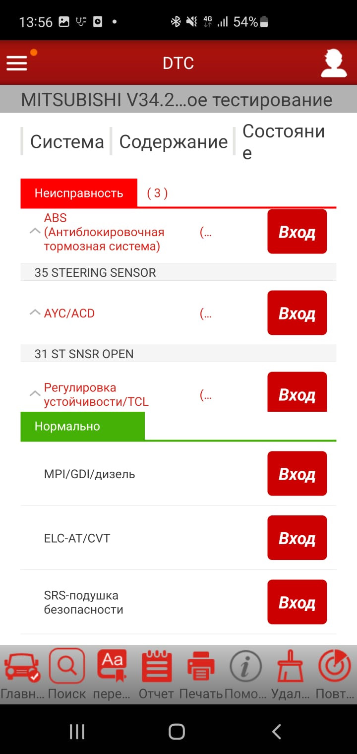 Поиск причины ошибки AYC, ASC/TCL — Mitsubishi Legnum, 2,5 л, 1997 года |  наблюдение | DRIVE2