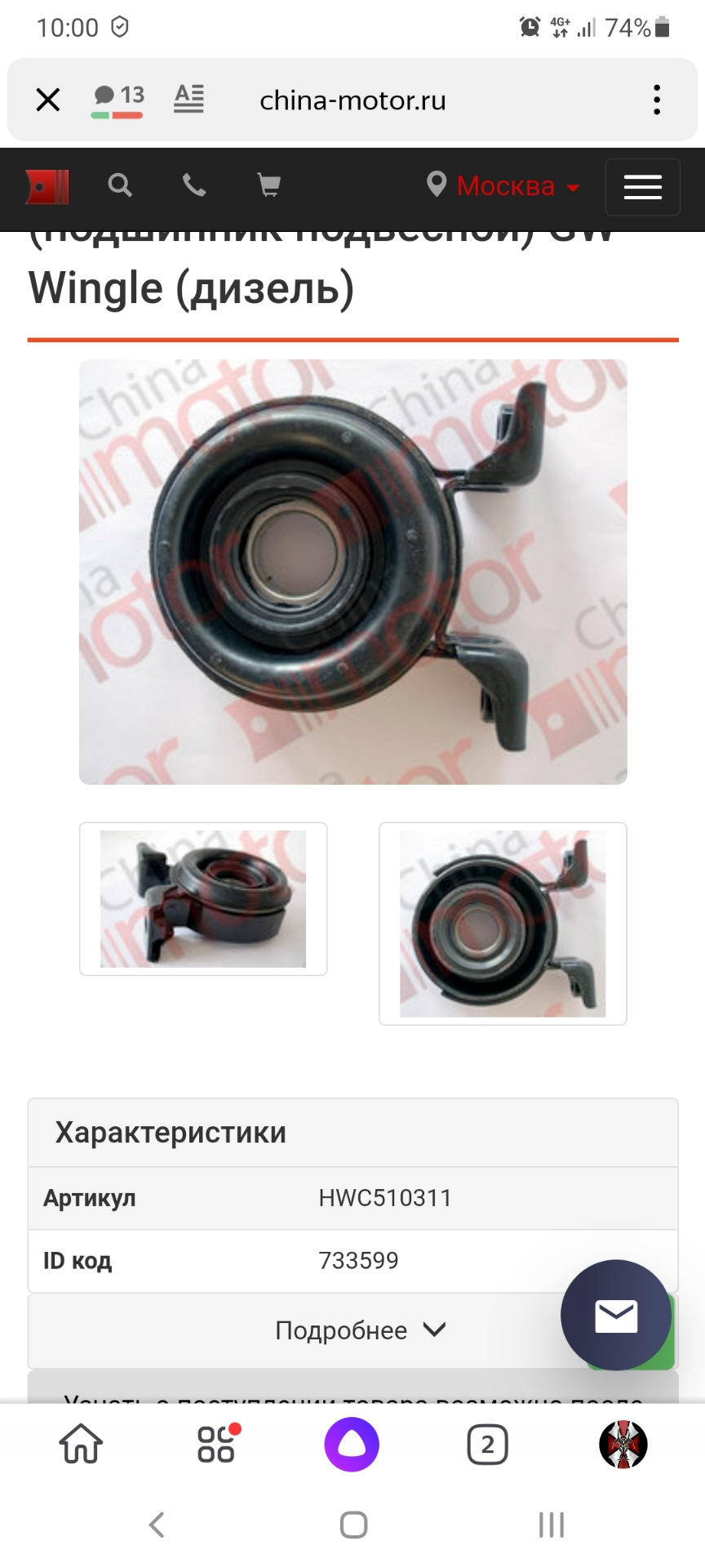 HWC510311 GREAT WALL Опора промежуточная карданного вала GREAT WALL ...