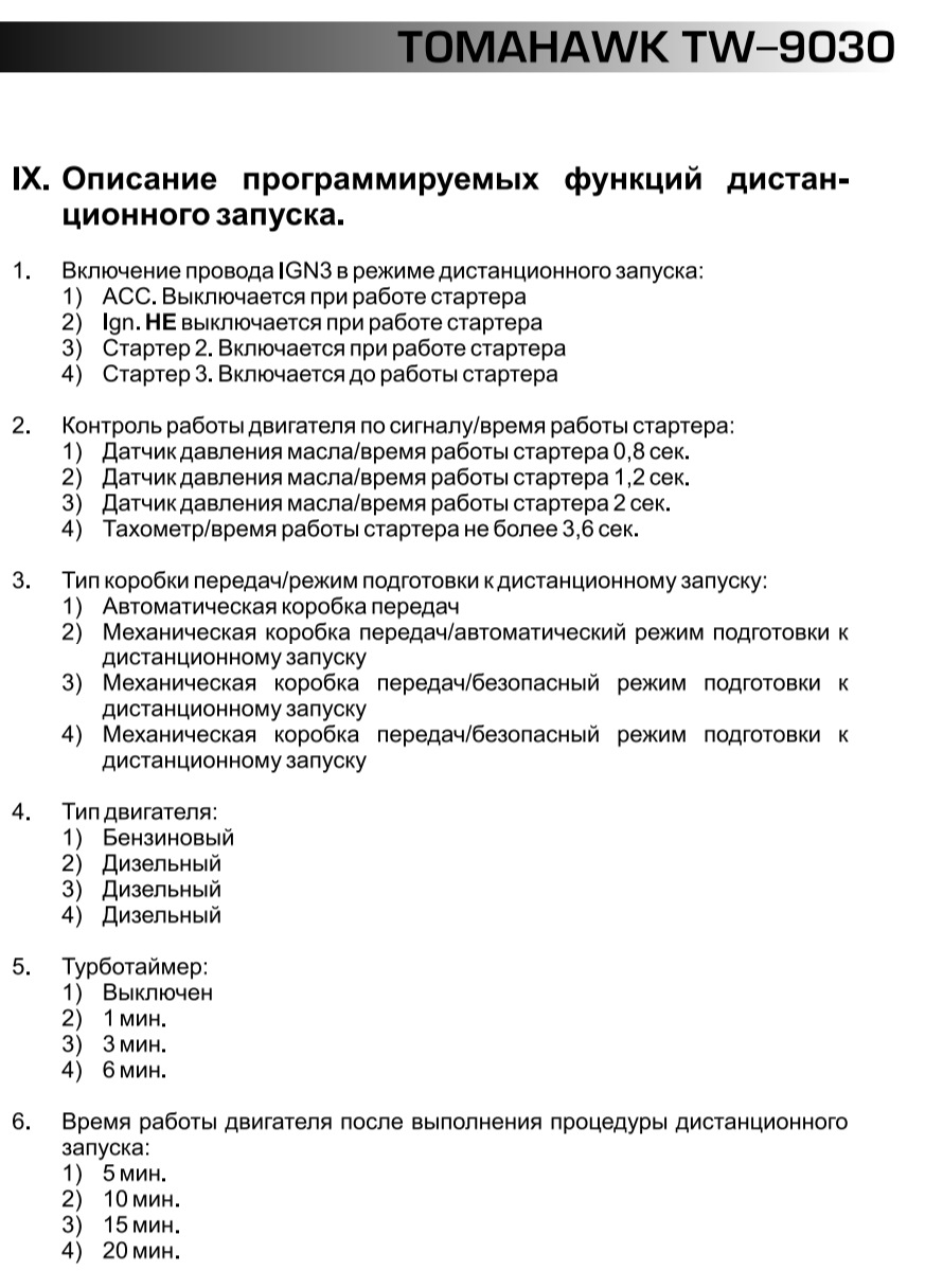 Tomahawk 9030 автозапуск по тахометру! — Toyota Corolla Spacio (E121 ...