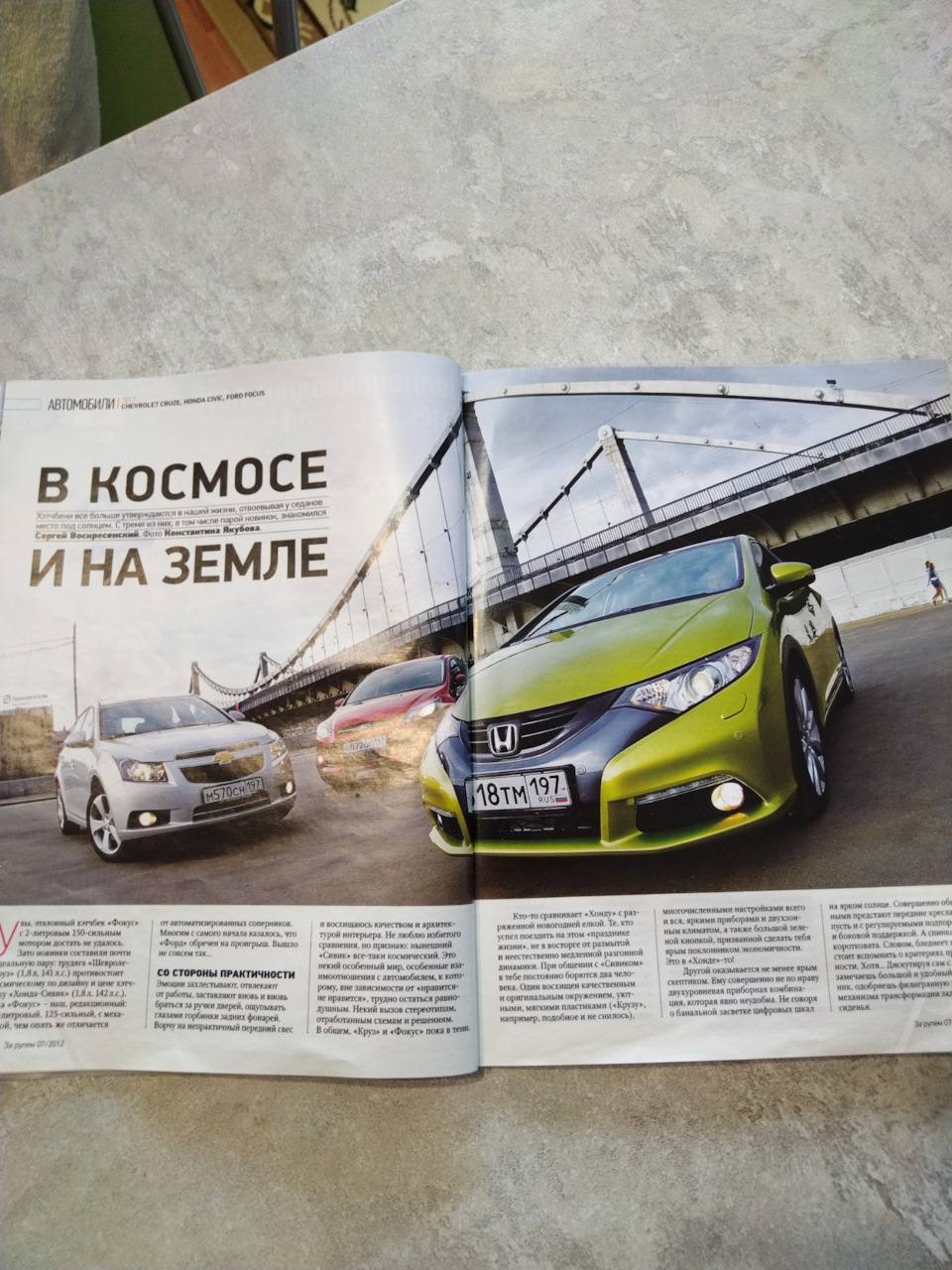 ЗА РУЛЁМ июль 2012 — Honda Civic 5D (9G), 1,8 л, 2013 года | просто так |  DRIVE2