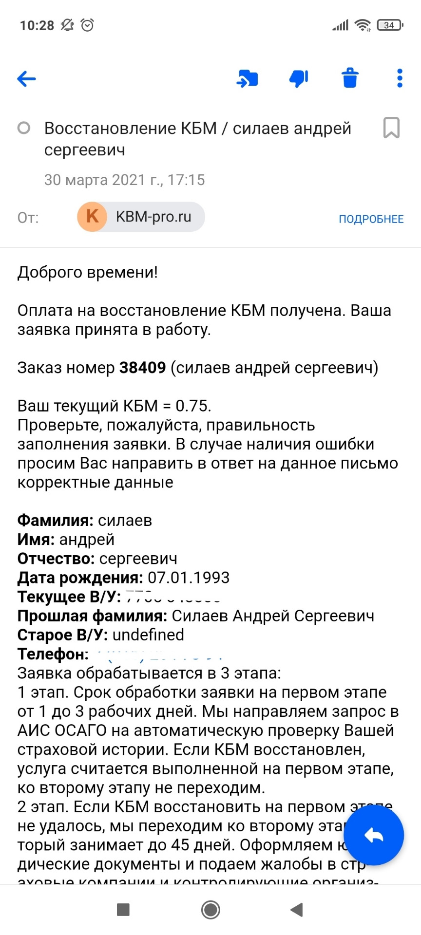 Как я решил вопрос с неправильным КБМ (Осаго). Новый эпизод. — KIA Rio  X-Line, 1,6 л, 2019 года | страхование | DRIVE2