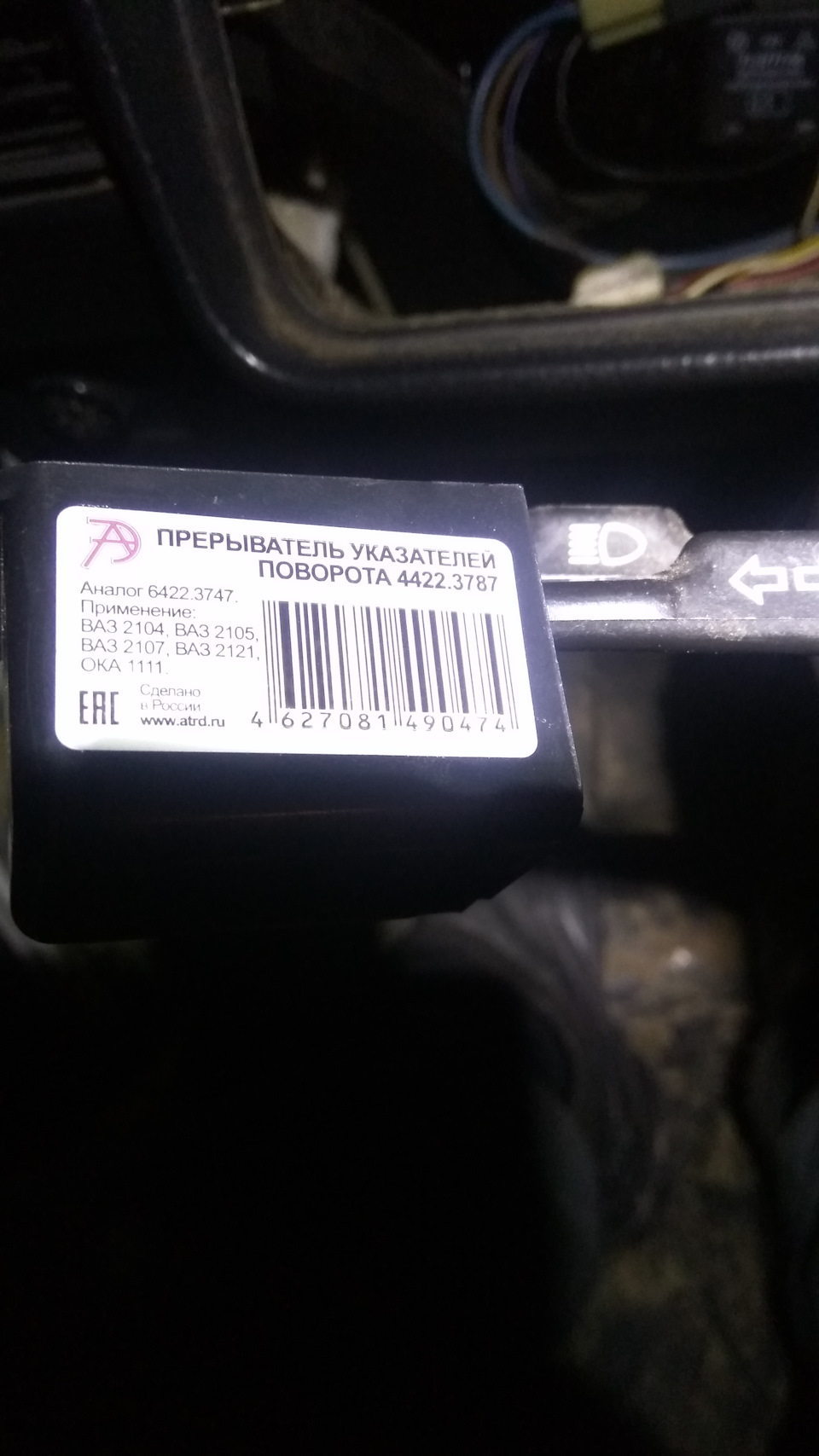 64223747 Реле поворота ВАЗ 04-05-07,2121, ОКА (6422.3747 ...
