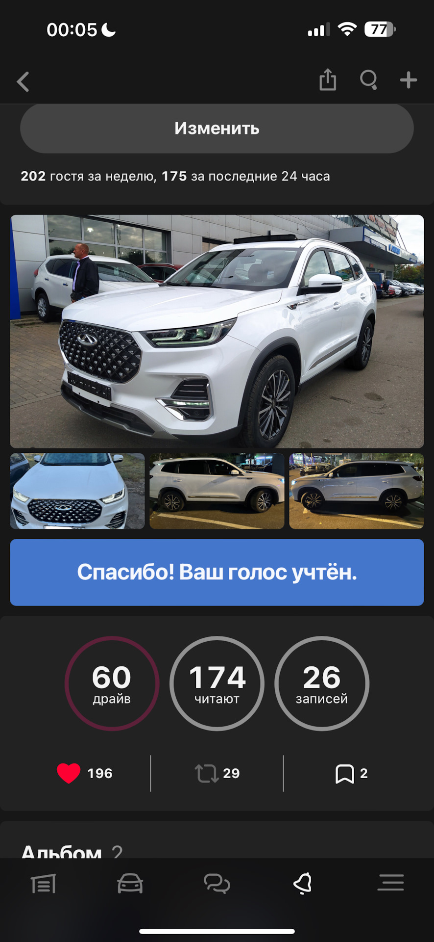 Выборы машины дня! — Chery Tiggo 8 Pro, 1,6 л, 2021 года | соревнования |  DRIVE2