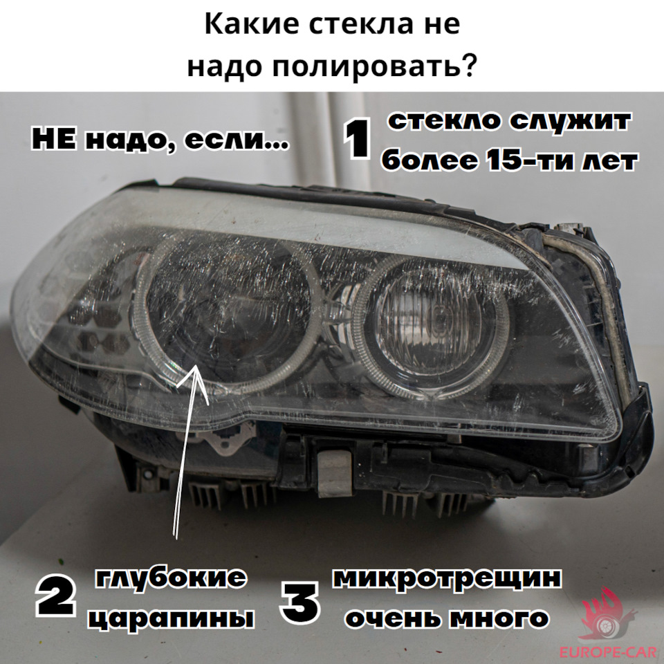 Какие стекла фар не надо полировать? ТРИ признака, что стекла лучше  заменить — Europe-Car на DRIVE2