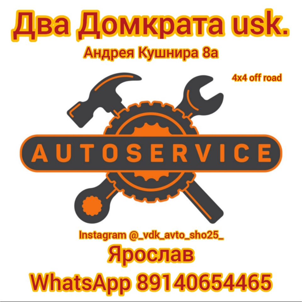 Автосервис в Уссурийске 4х4 — DRIVE2