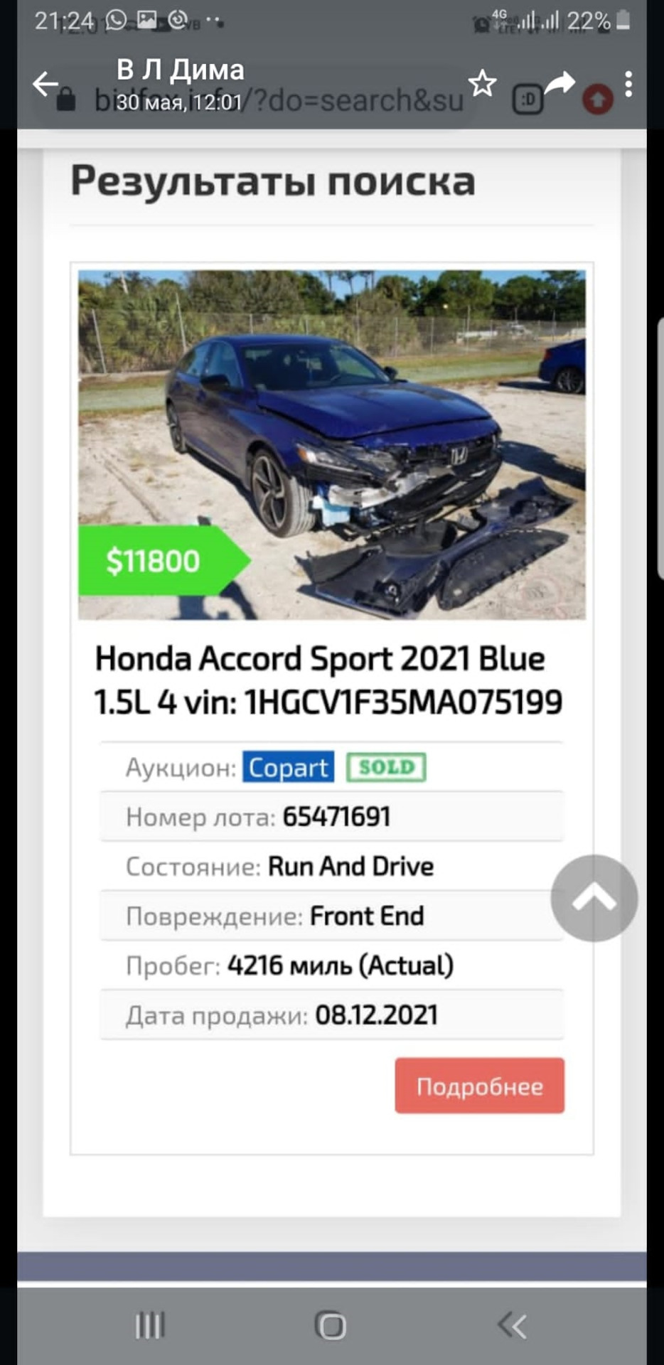 Покупка Синюги. — Honda Accord (10G), 1,5 л, 2021 года | покупка машины |  DRIVE2