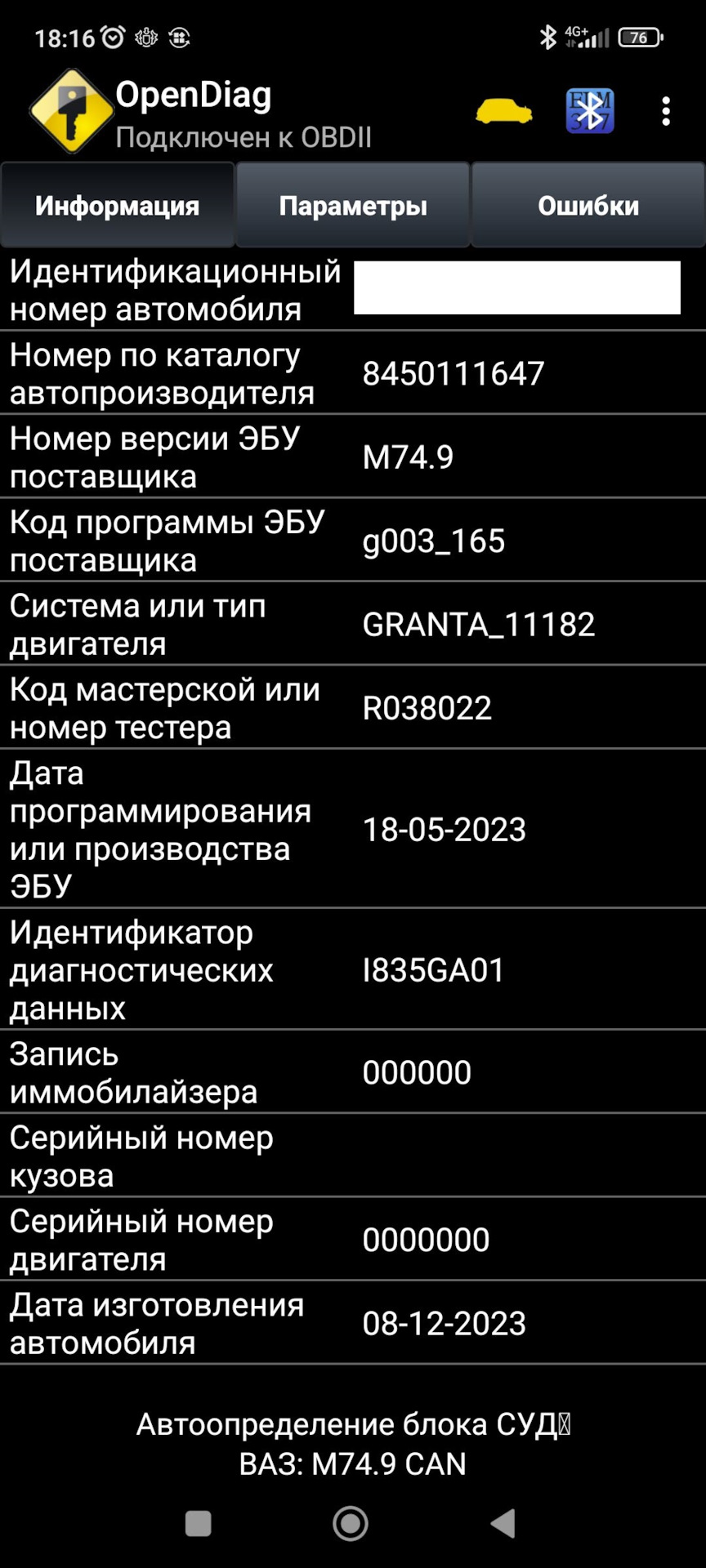 "Эталонные" показания эбу M74.9 opendiag elm327 — НЕ прогретый 182 ...