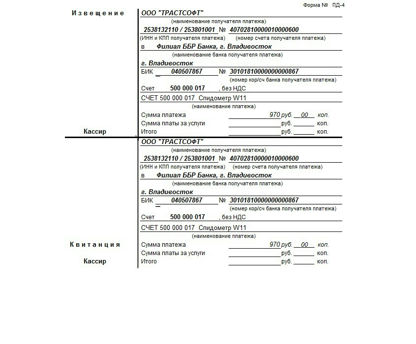 Ключ счета получателя в платежном. Реквизиты банка в пенсионный фонд. Кпп организации. Укажите кпп получателя. Укажите кпп получателя.