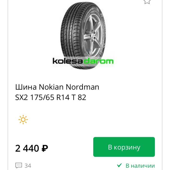Nokian tyres nordman sx3 обзоры. Нокиан Нордман sx2 износ. Нокиан Тайерс Нордман sx2. Высота протектора Нокиан Нордман sx2. Маркировка шин Нордман sx2.