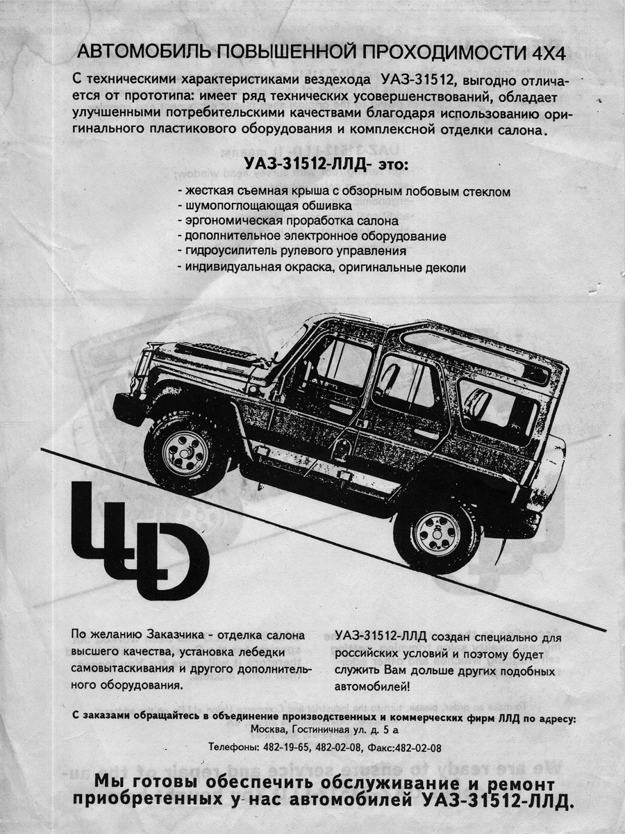 Ллд. УАЗ 31512 ЛЛД. УАЗ-31512 ЛЛД пикап. УАЗ-31512 Truck ЛЛД. УАЗ 469 ЛЛД.