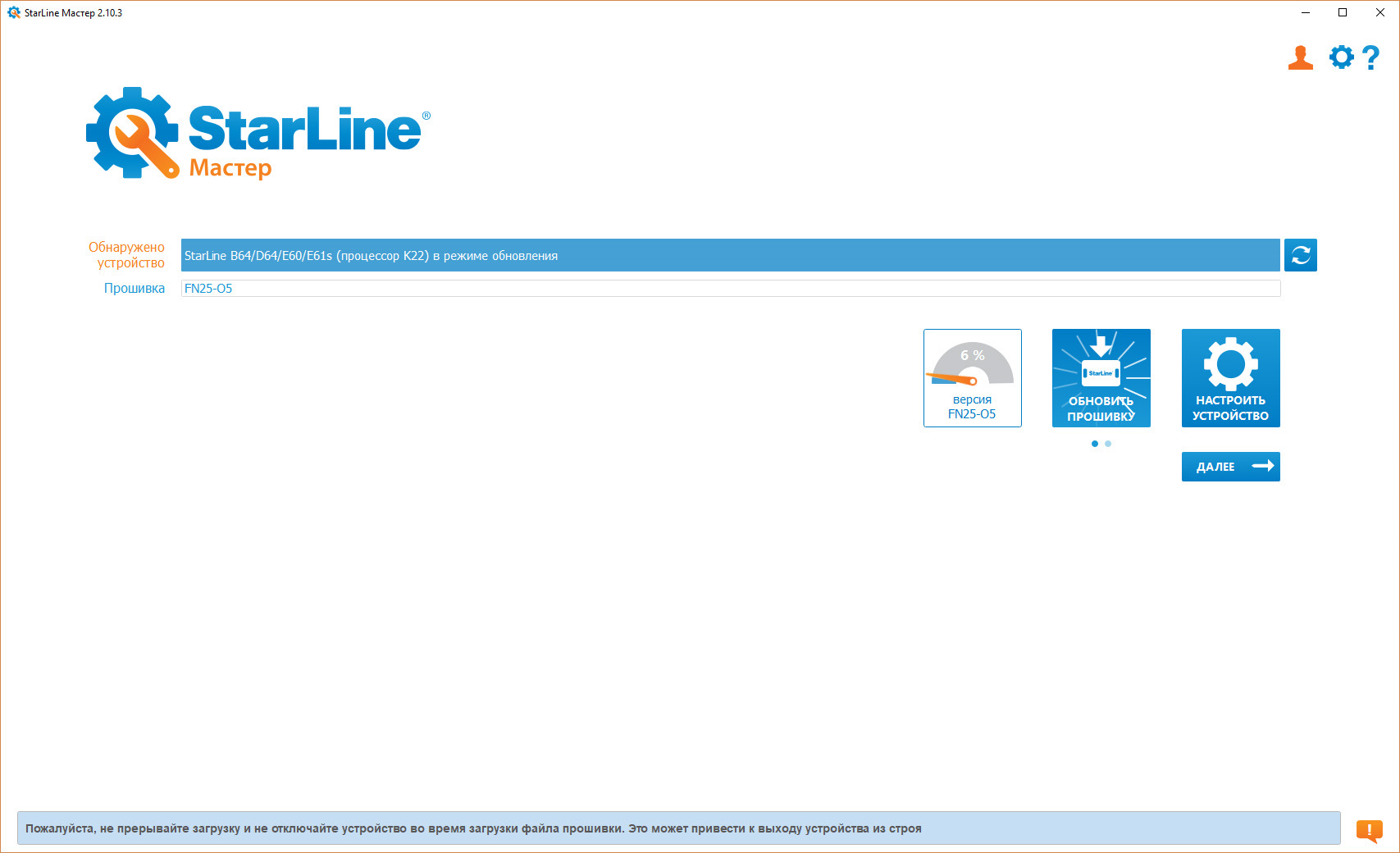 Starline регистрация устройства. Перепрошивка STARLINE e60 в e90. Ycl09a-1 STARLINE 2012 года.