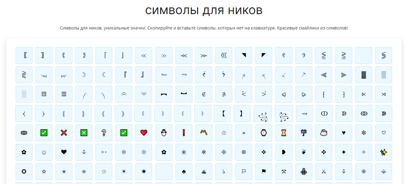 символы для ников из игр (100) фото