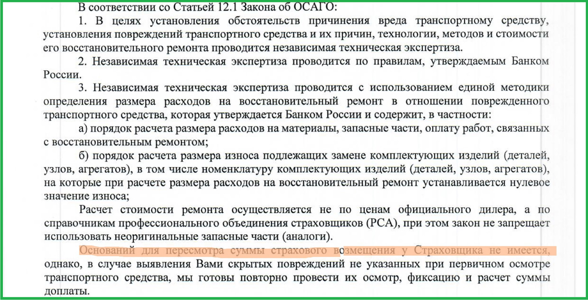 Выплаты на ремонт осаго. Ремонт по ОСАГО энергогарант