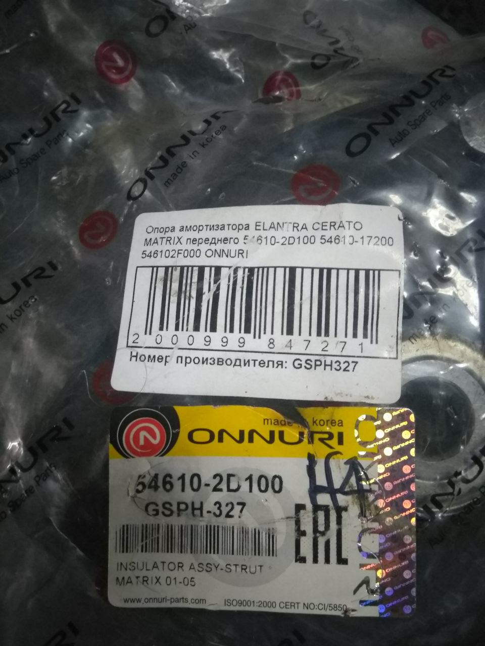 546102D100 ВЕРХНЯЯ ОПОРА СТОЙКИ АМОРТИЗАТОРА KIA HYUNDAI | Запчасти на ...
