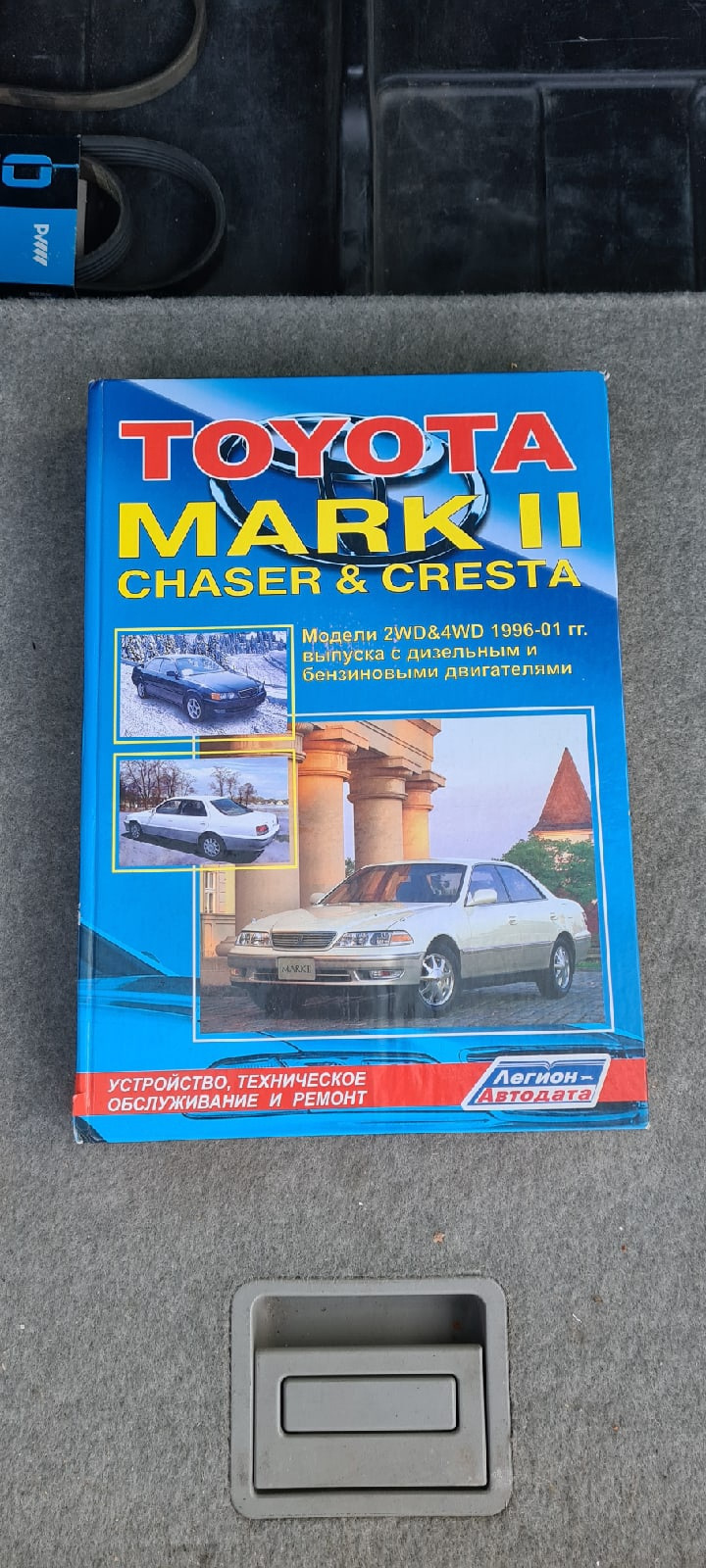 Навел порядок в машине. — Toyota Mark II Qualis, 2,2 л, 1997 года | своими  руками | DRIVE2