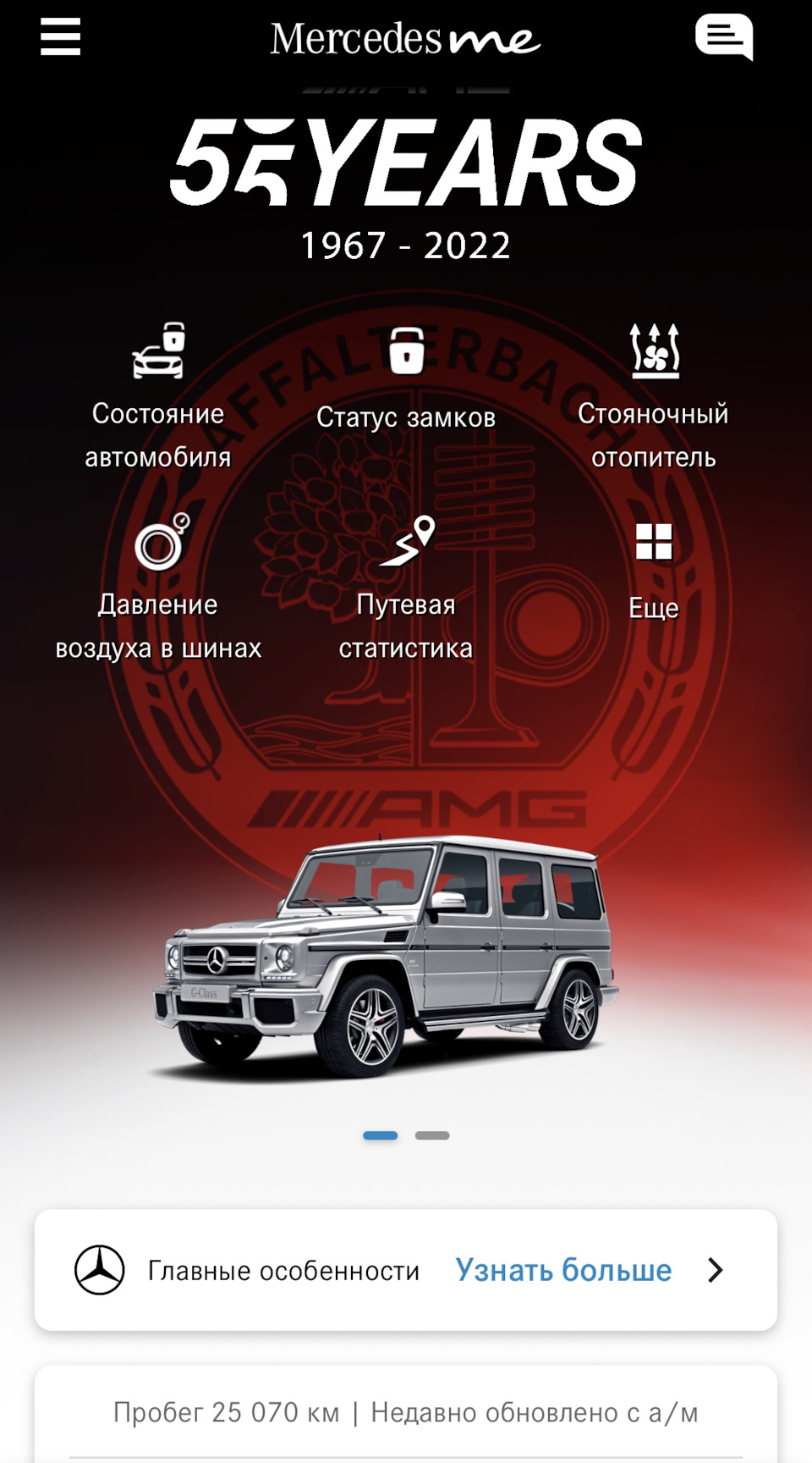 Mercedes me — Mercedes-Benz G 63 AMG, 5,5 л, 2018 года | электроника |  DRIVE2