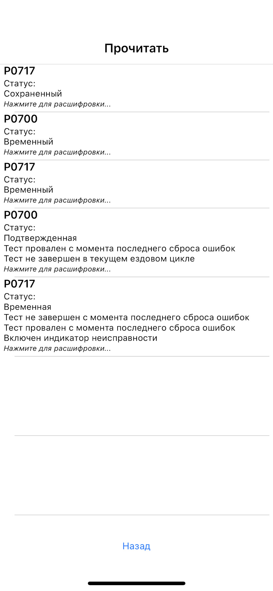 Загадка! Ошибки P0700 и P0717. РЕШЕНО — KIA Ceed (1G), 1,6 л, 2009 года |  поломка | DRIVE2