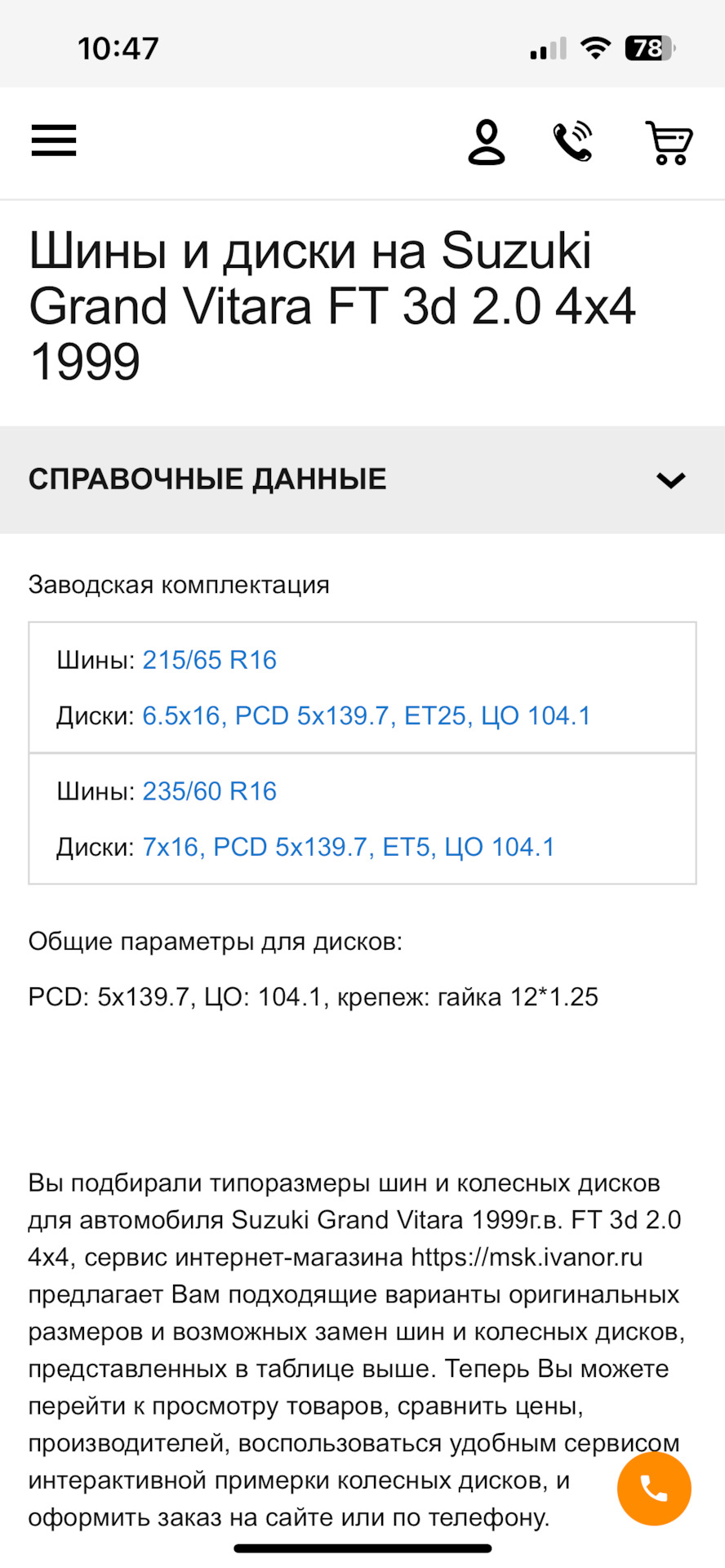 Готовим сани зимой — Suzuki Grand Vitara (1G), 2 л, 1999 года | колёсные  диски | DRIVE2